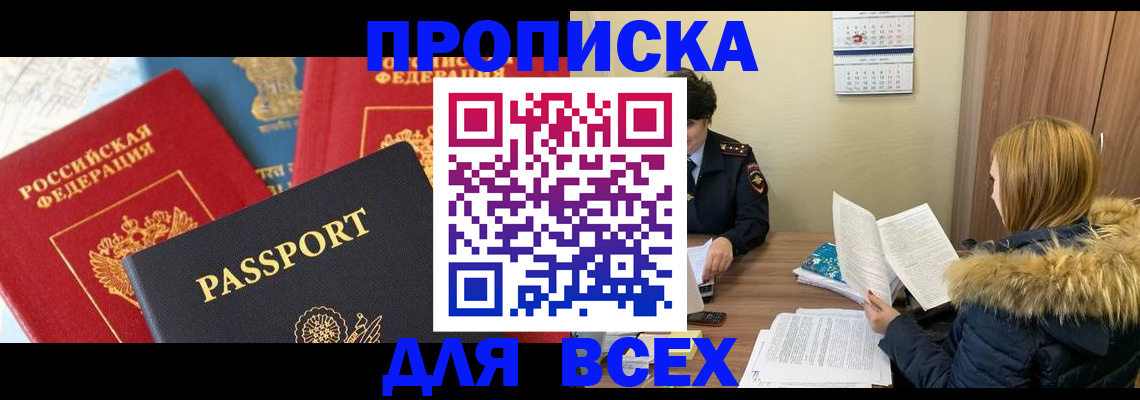 прописка ребенка в Лисках
