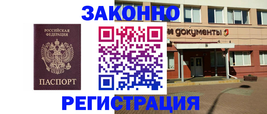 временная прописка в Лисках