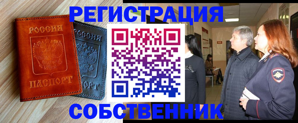 временная регистрация для школы в Лисках